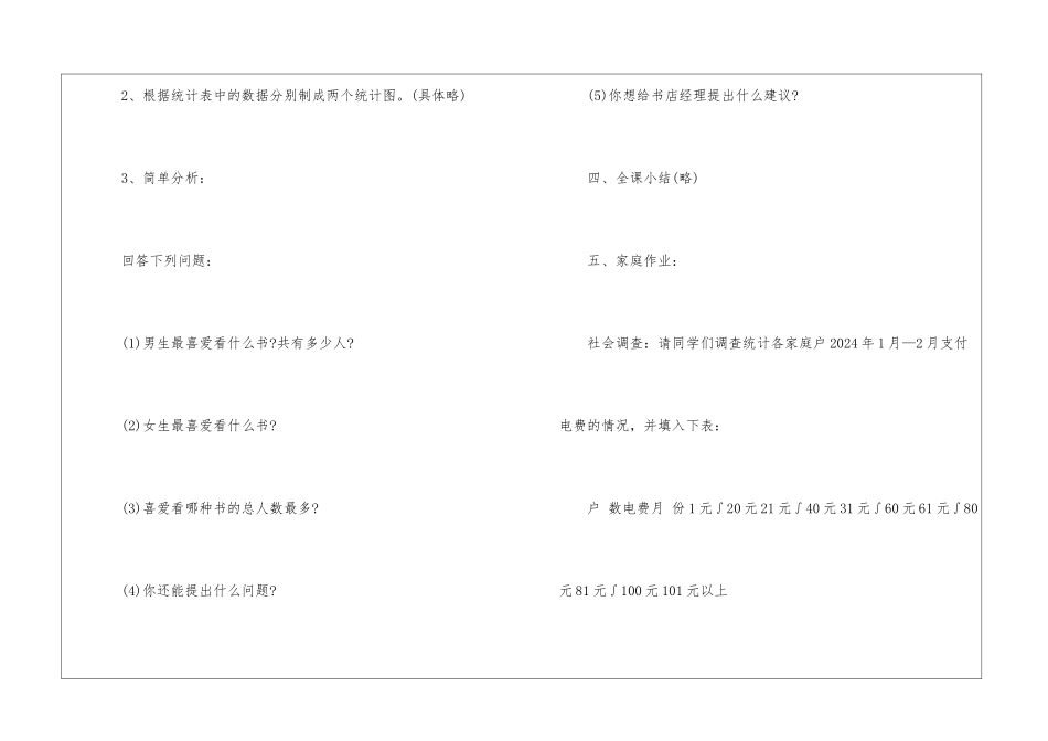 人教版小学数学二年级上册第二单元教案2024模板_第3页