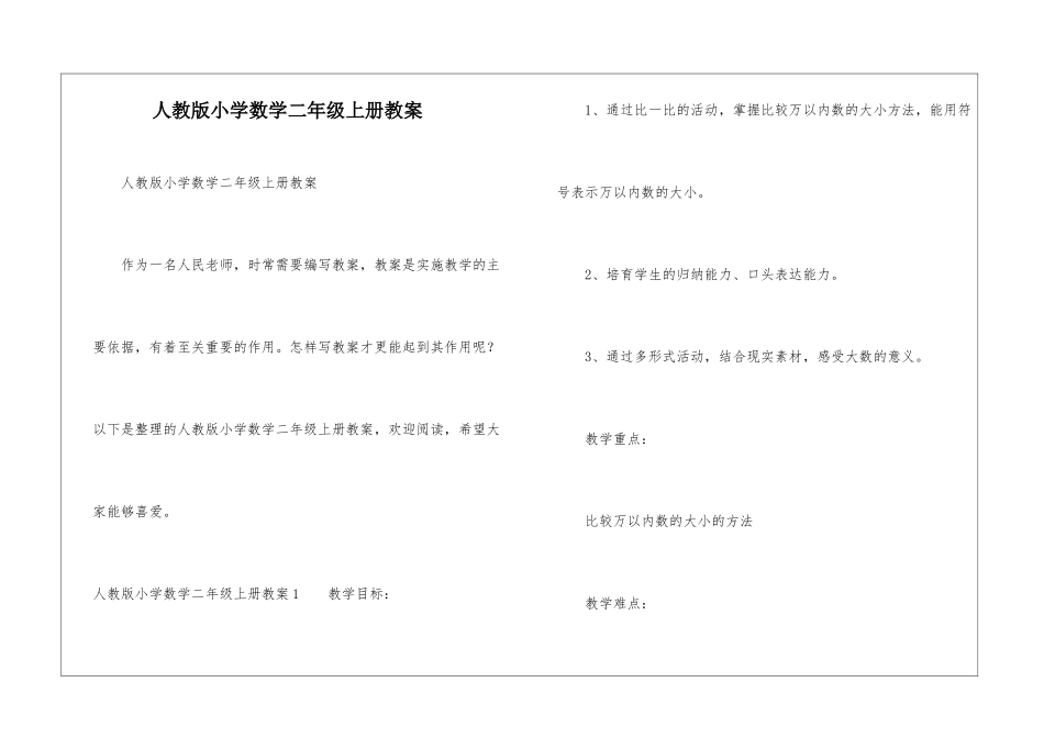 人教版小学数学二年级上册教案-1_第1页