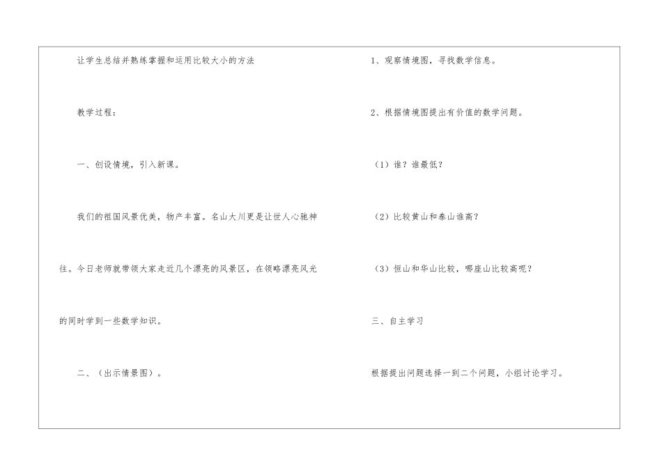 人教版小学数学二年级上册教案-1_第2页