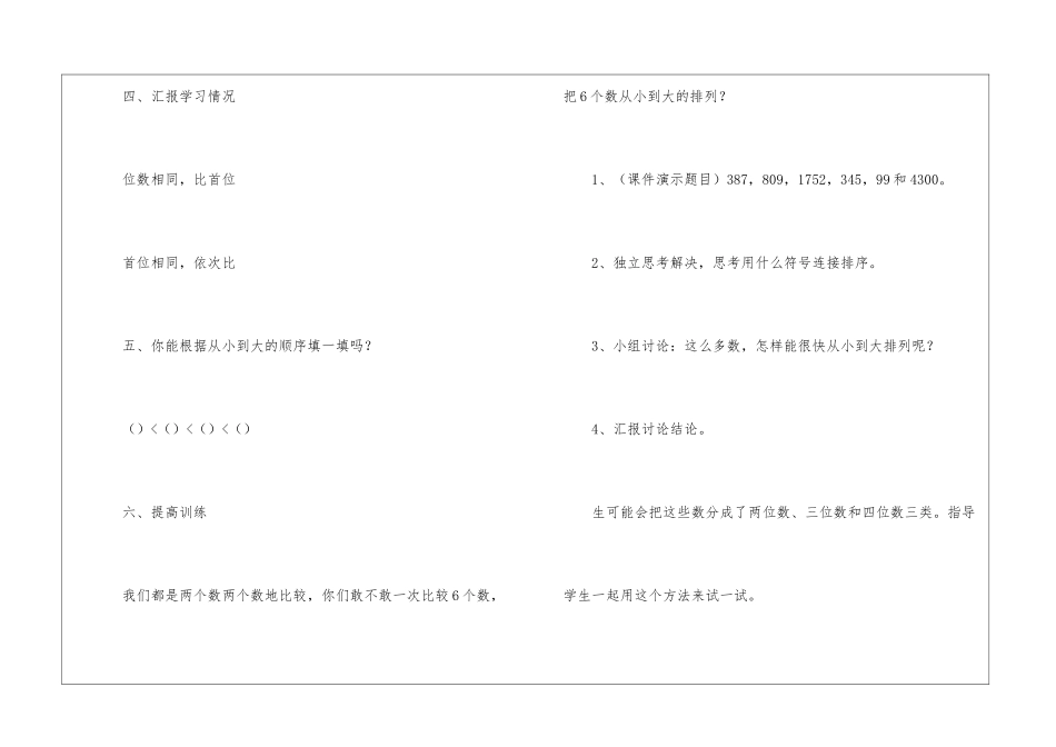 人教版小学数学二年级上册教案-1_第3页