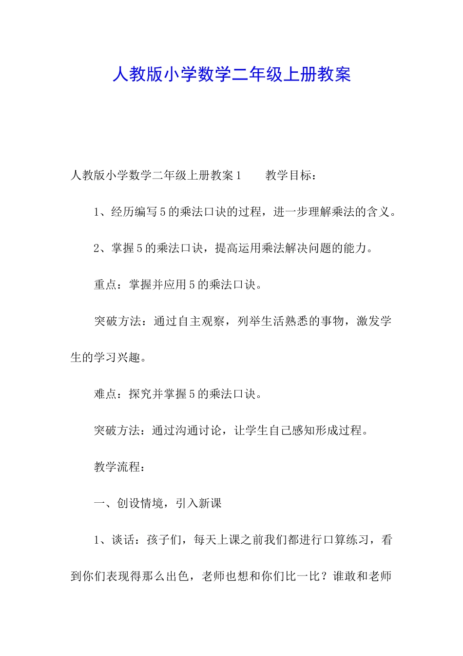 人教版小学数学二年级上册教案_第1页