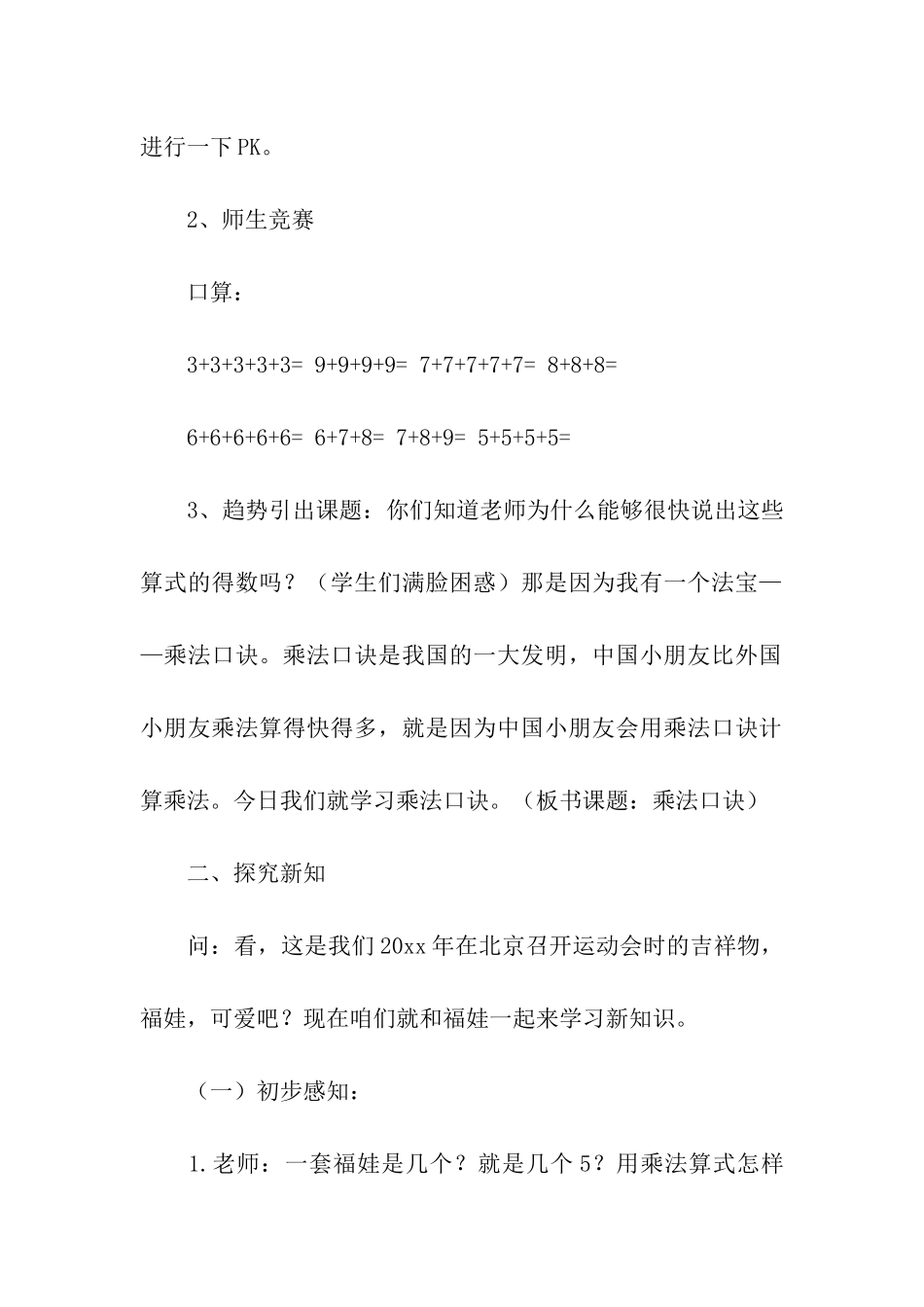人教版小学数学二年级上册教案_第2页