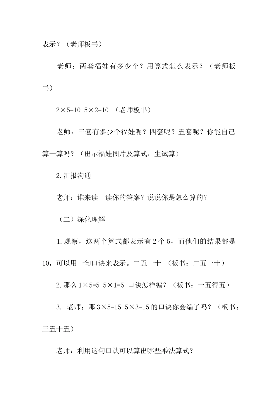 人教版小学数学二年级上册教案_第3页
