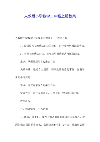 人教版小学数学二年级上册教案