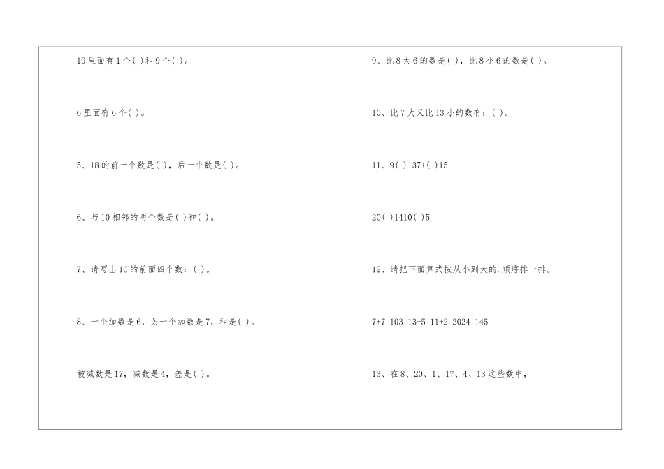 人教版小学数学同步练习题目_第2页