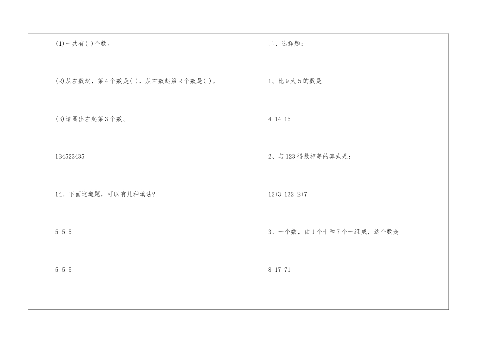人教版小学数学同步练习题目_第3页