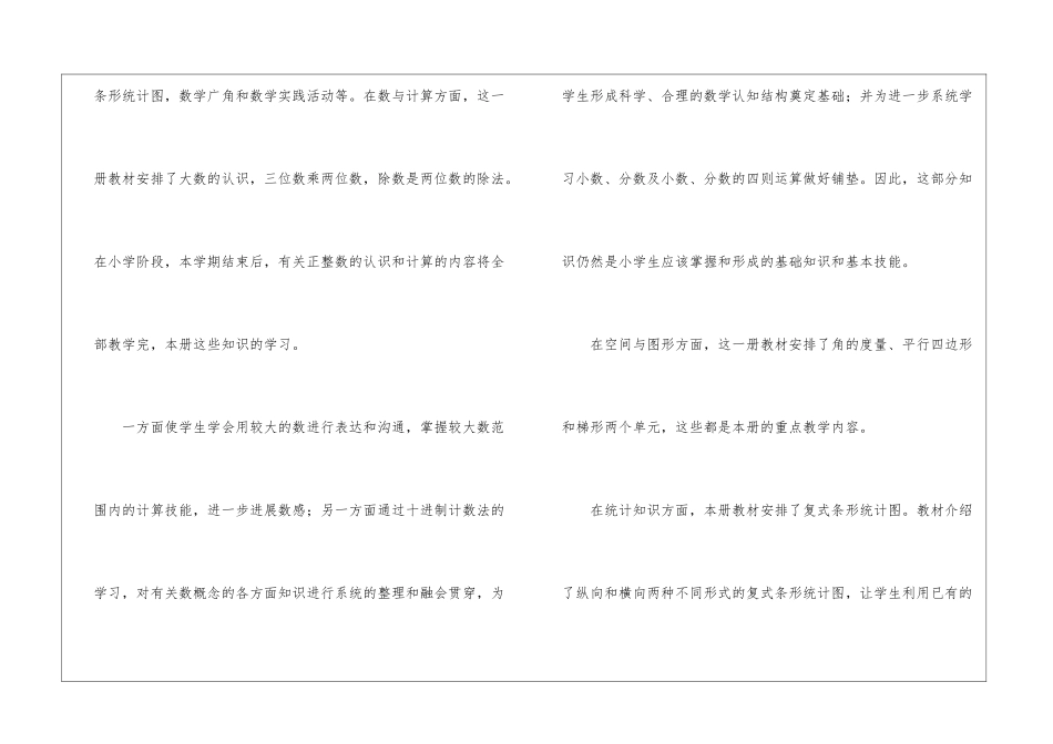 人教版小学数学四年级上册的教学计划_第2页