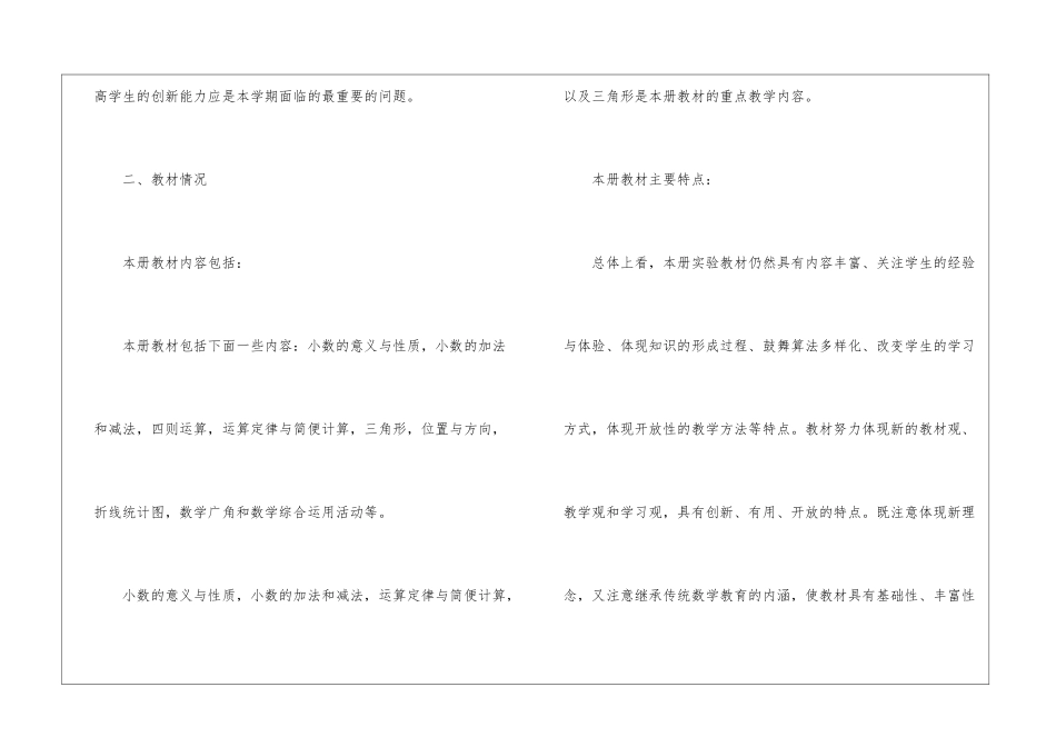 人教版小学数学四年级教学计划4篇_第2页