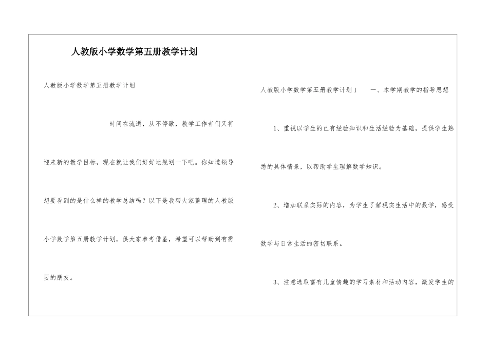 人教版小学数学第五册教学计划_第1页