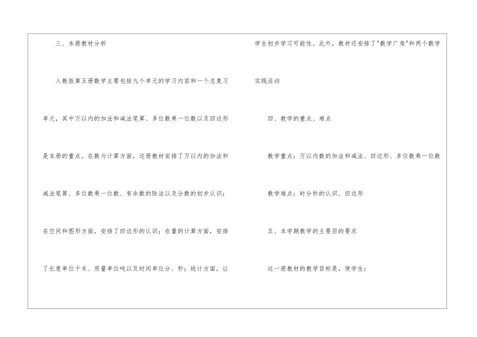 人教版小学数学第五册教学计划_第3页