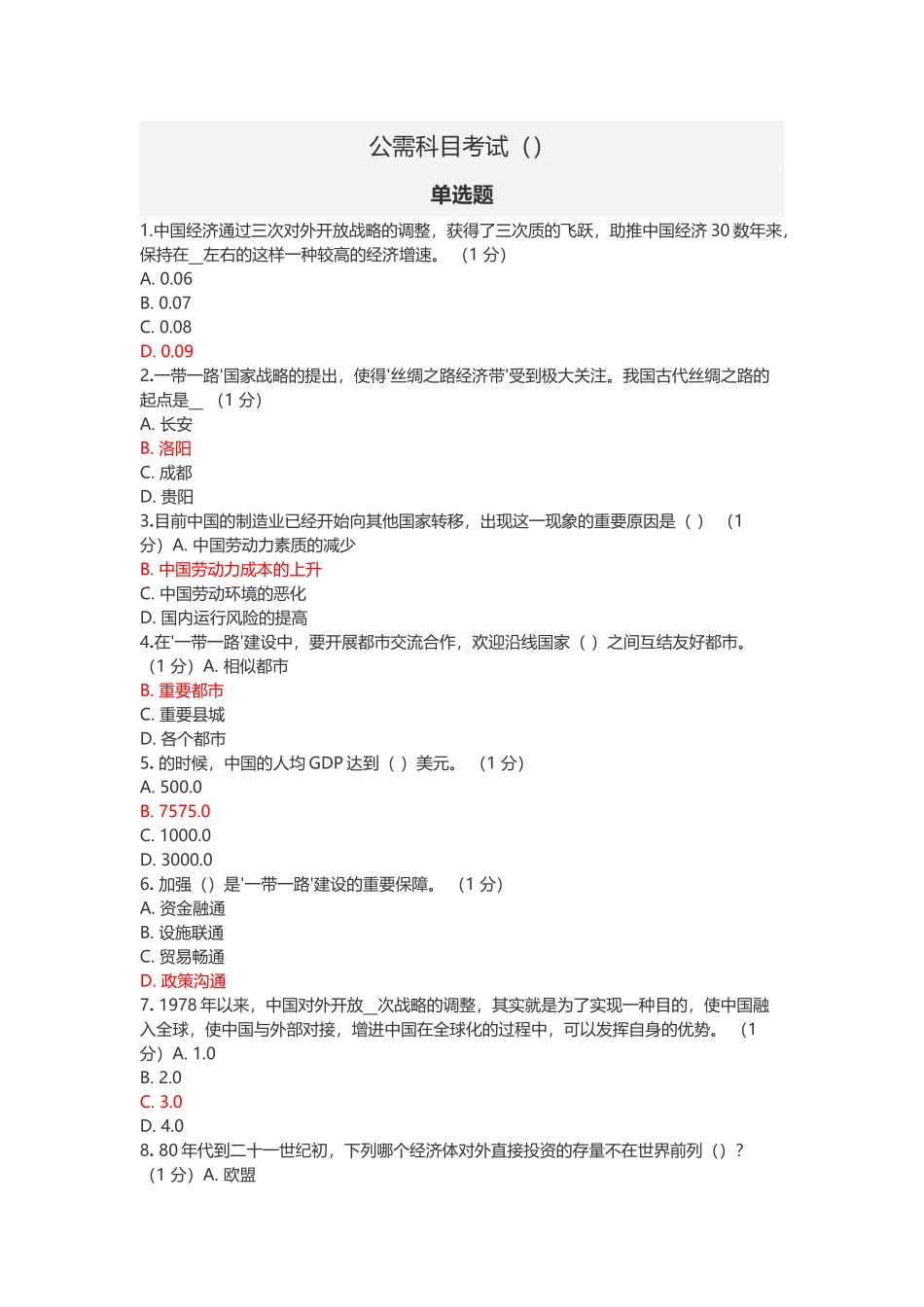2025年公需科目考试_第1页