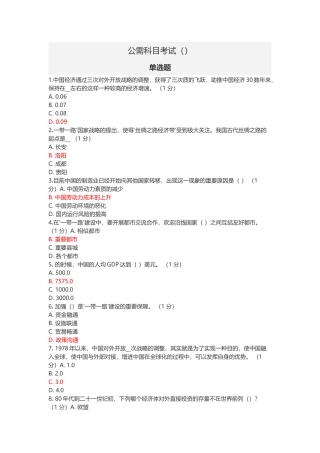 2025年公需科目考试