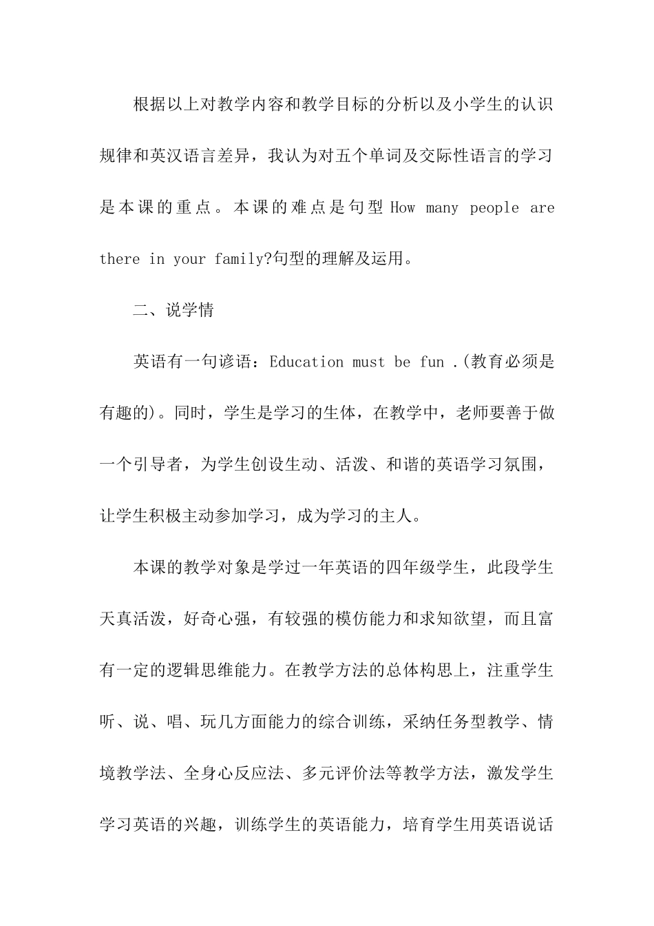 人教版小学英语《Meet-My-Family》说课稿_第3页