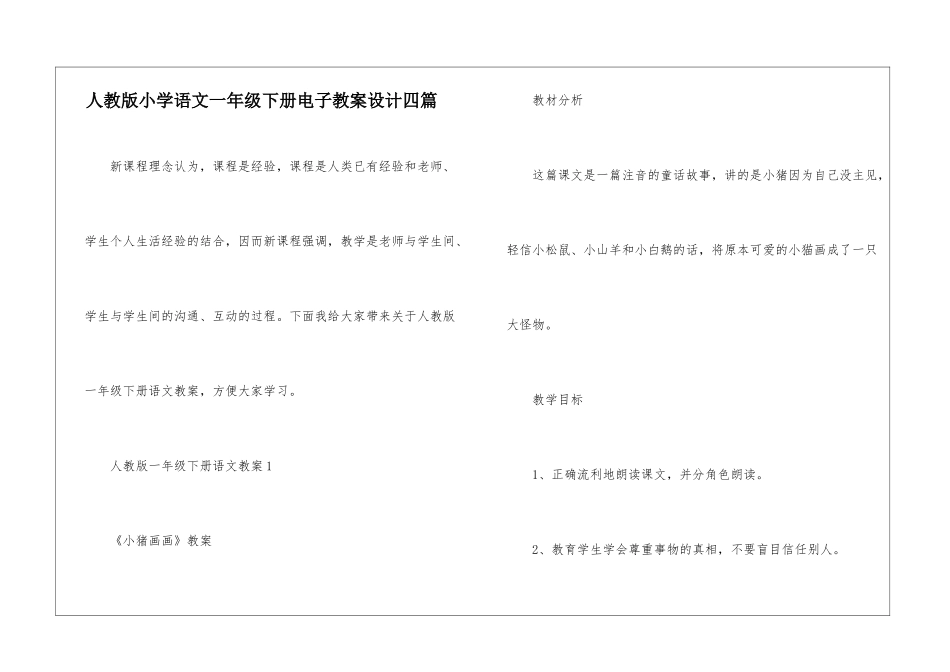 人教版小学语文一年级下册电子教案设计四篇_第1页
