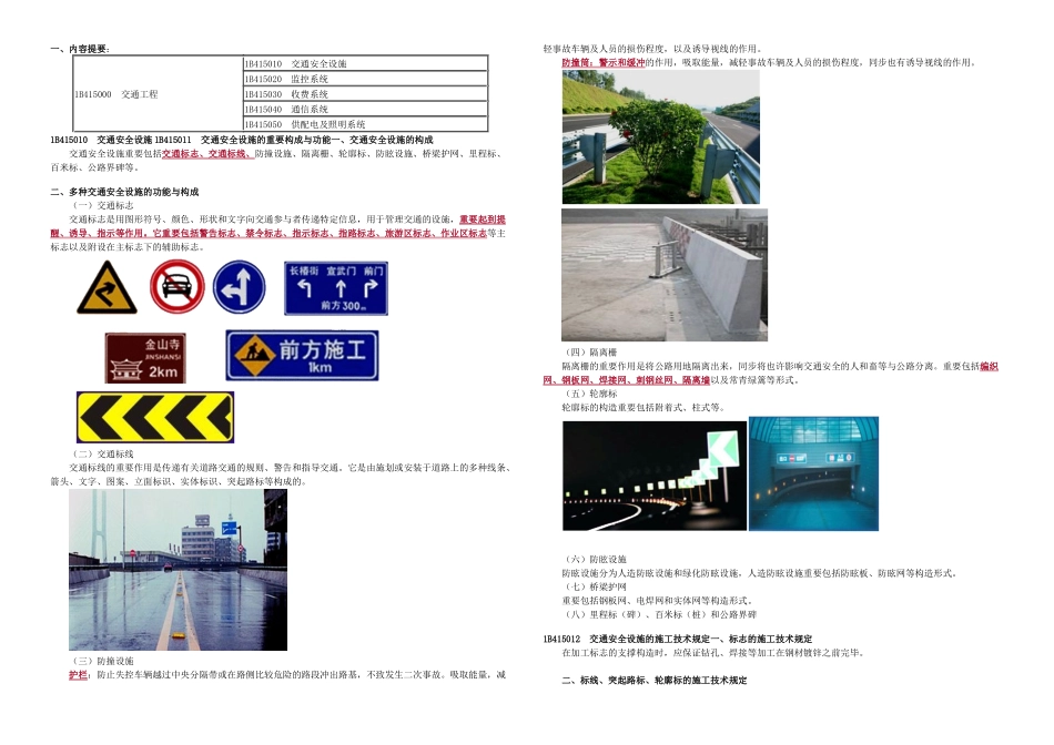 2025年一建公路工程_第1页