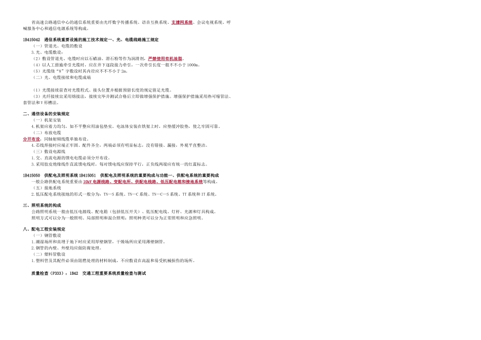 2025年一建公路工程_第3页