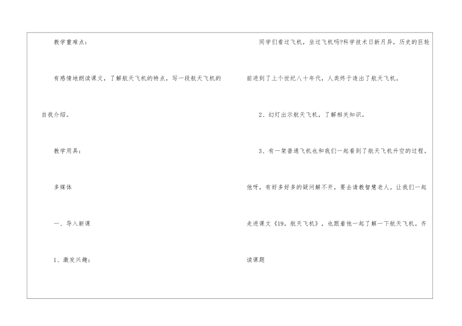 人教版小学语文三年级下册选读课文教案2024五篇_第2页