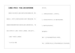 人教版小学语文一年级上册汉语拼音教案