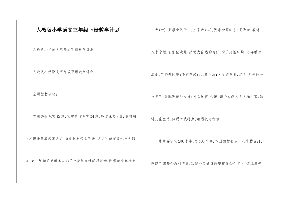 人教版小学语文三年级下册教学计划_第1页