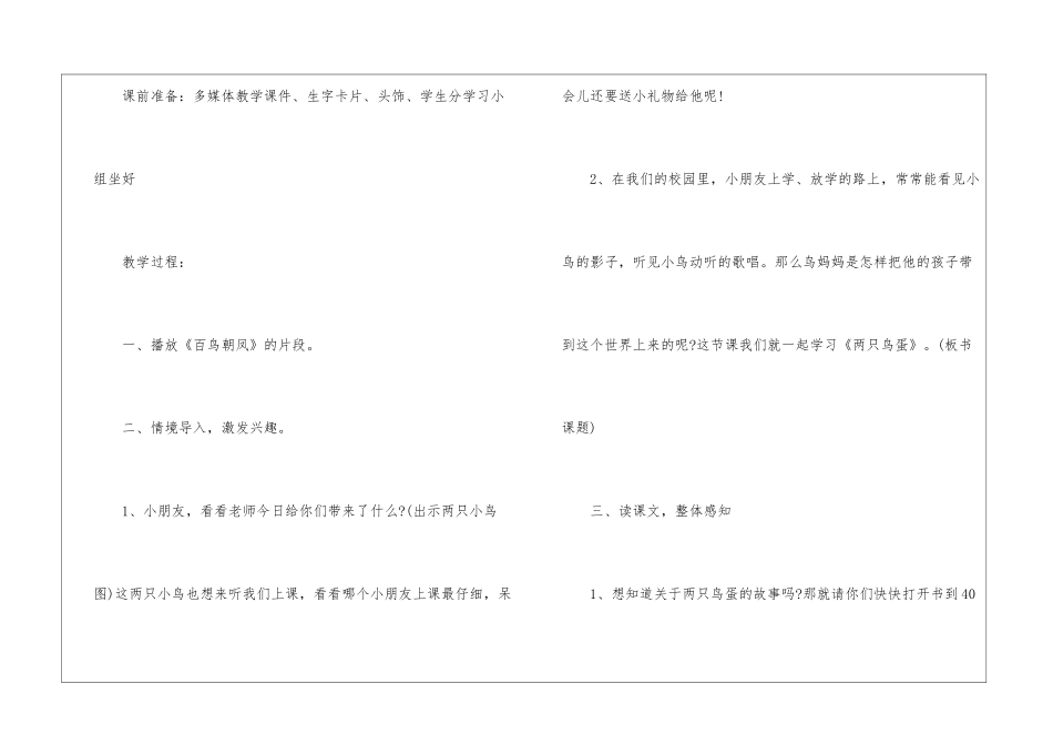 人教版小学语文一年级上册教案新设计版五篇_第2页