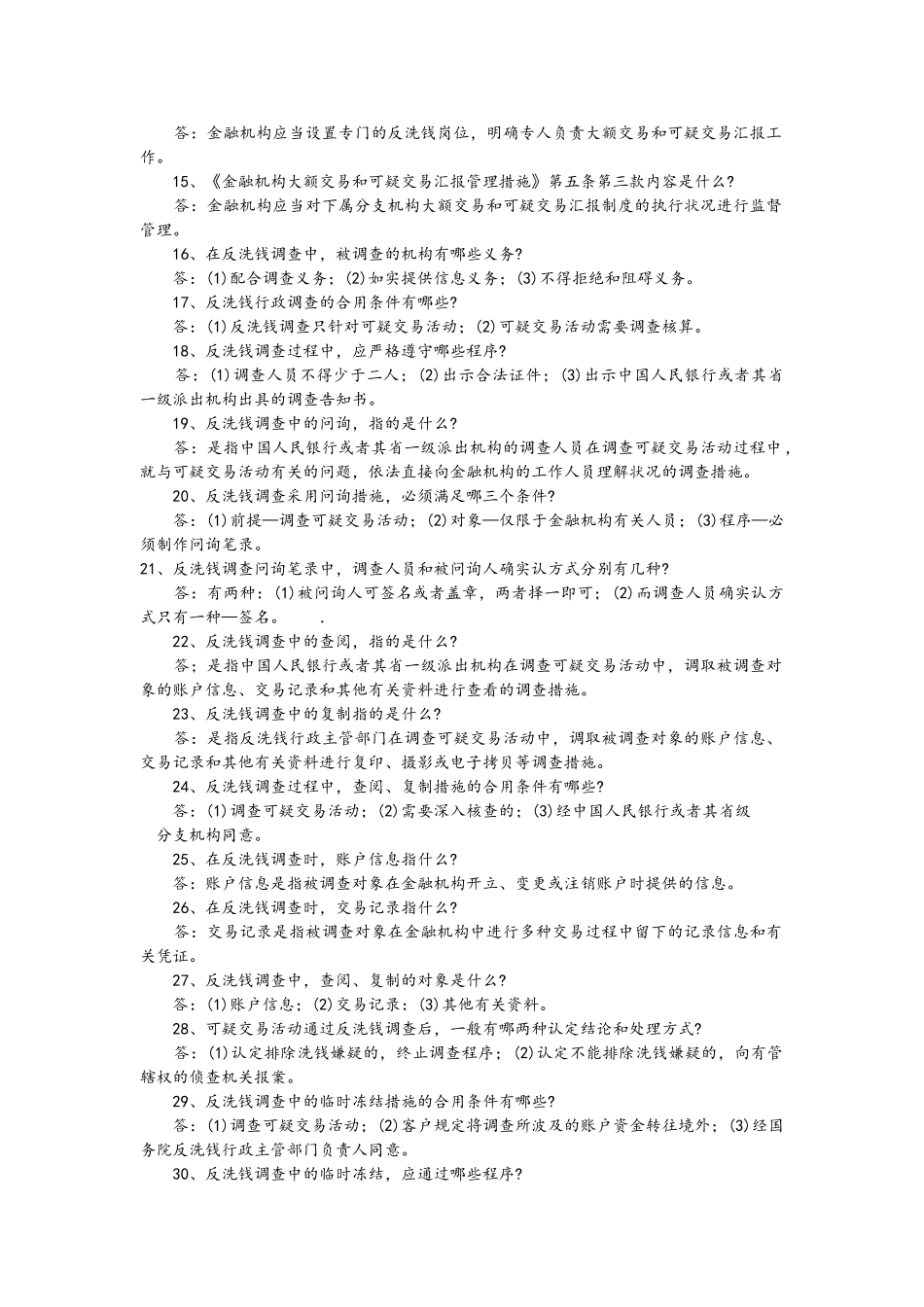 2025年金融系统反洗钱知识竞赛题库_第2页