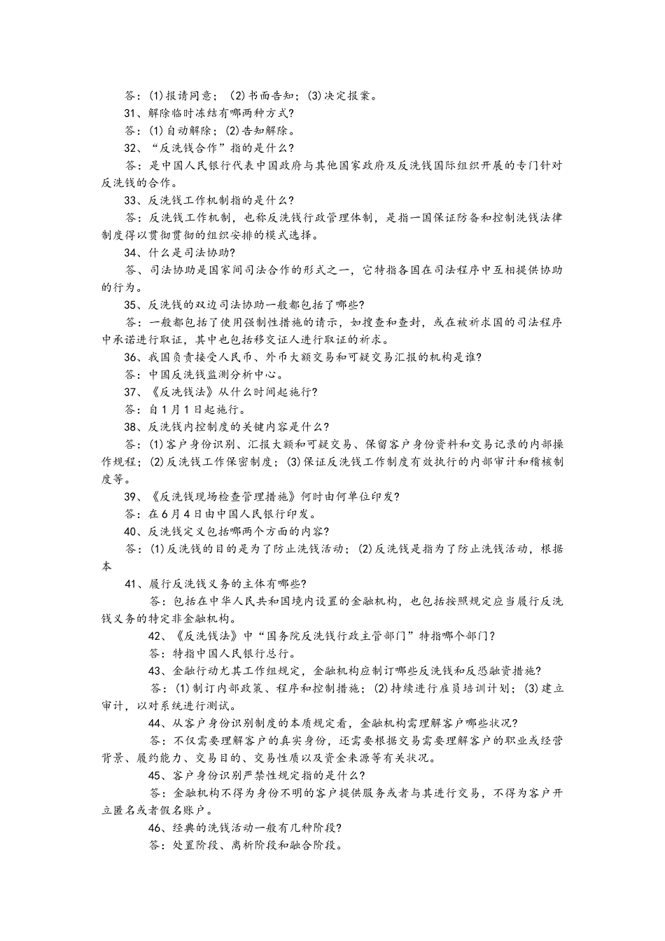 2025年金融系统反洗钱知识竞赛题库_第3页
