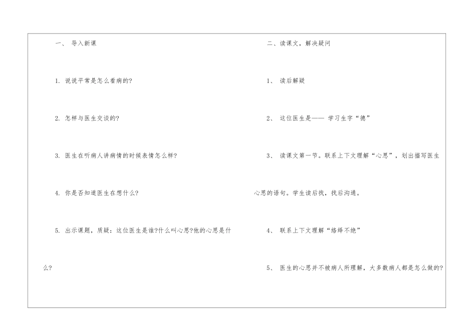 人教版小学语文二年级上册教案精编收集五篇_第2页