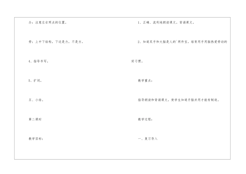 人教版小学语文一年级下册教案新课标公开课四篇_第3页