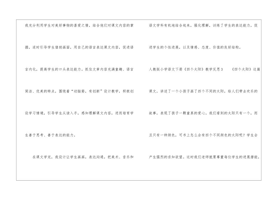 人教版小学语文下册《四个太阳》教学反思_第2页