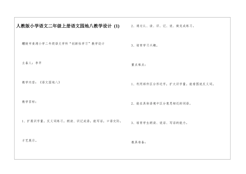 人教版小学语文二年级上册语文园地八教学设计-_第1页