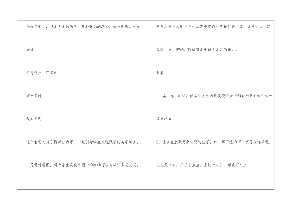 人教版小学语文二年级上册语文园地八教学设计-_第2页