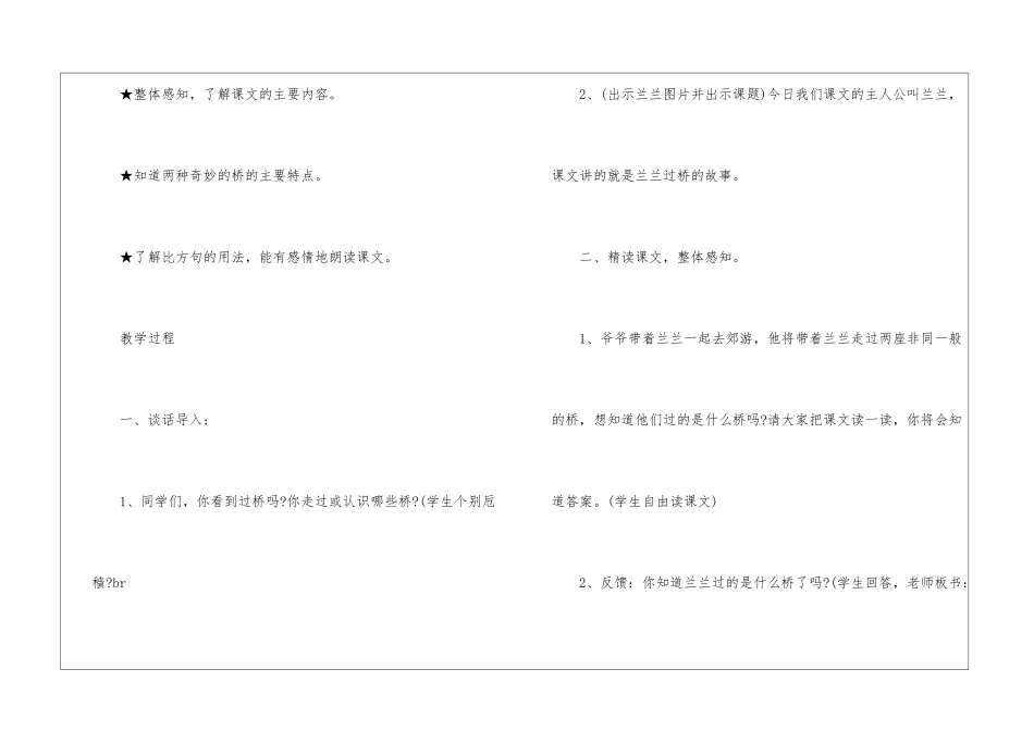 人教版小学语文二年级教案5篇_第3页