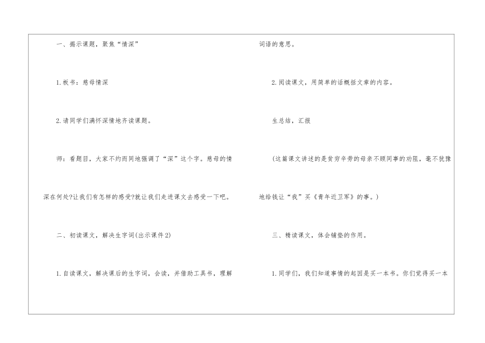 人教版小学语文五年级课文教案2024年五篇_第3页