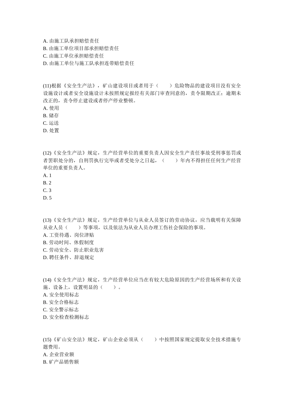 2025年安全工程师考试安全生产法及相关法律知识真题_第3页