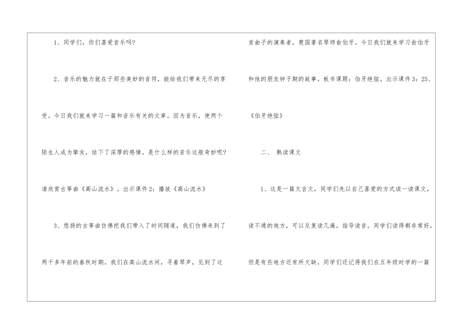 人教版小学语文六年级上册新编复习教案_第3页