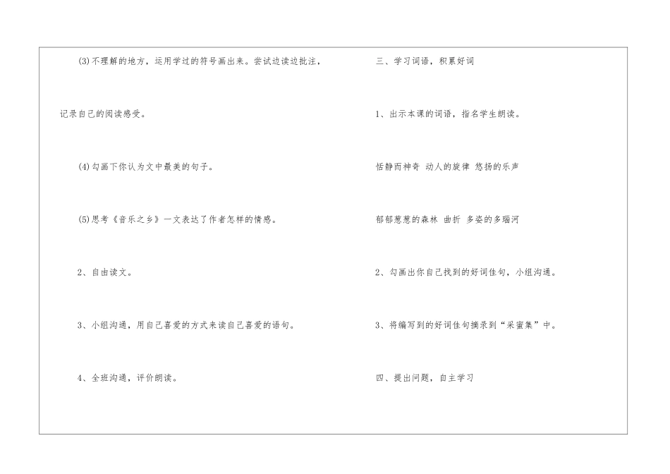 人教版小学语文四年级下册试讲教案样板五篇_第3页
