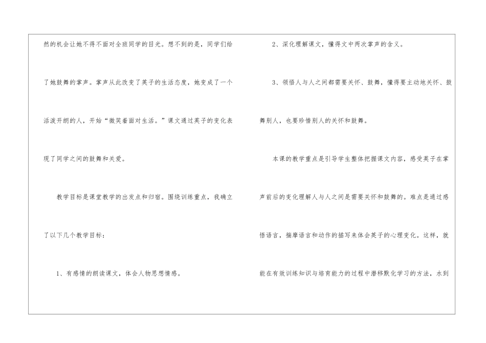 人教版小学语文说课稿模板8篇_第2页