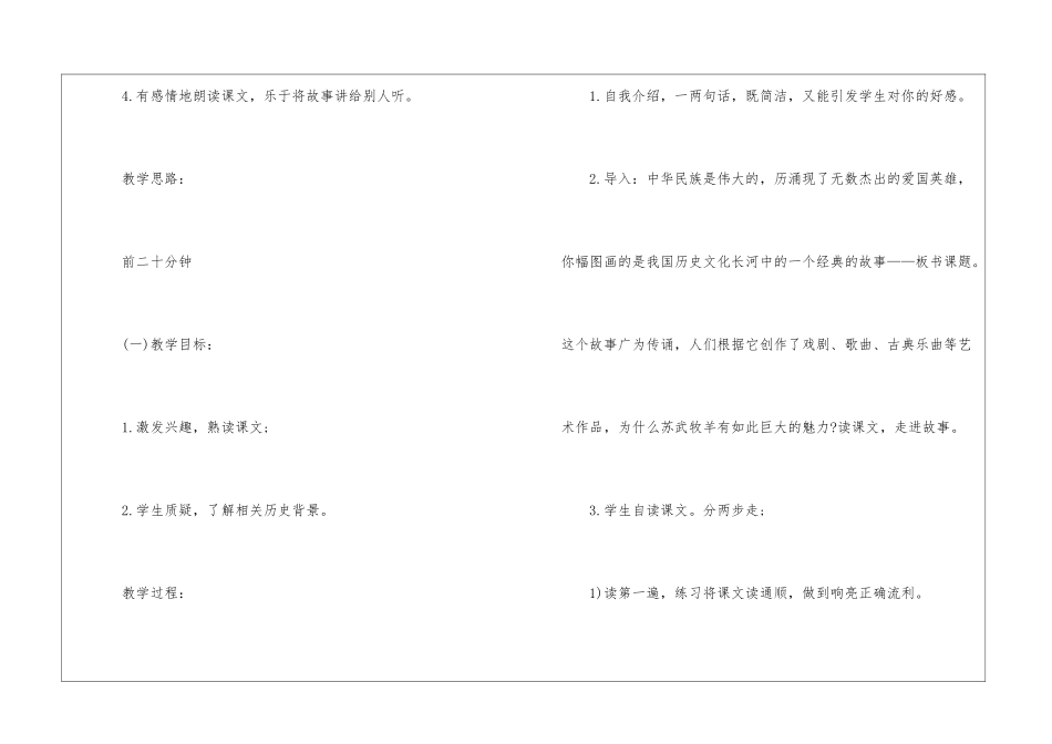 人教版小学语文五年级上册授课样板教案五篇_第2页
