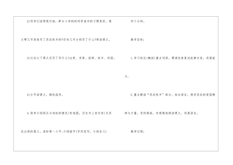 人教版小学语文五年级上册授课样板教案五篇_第3页