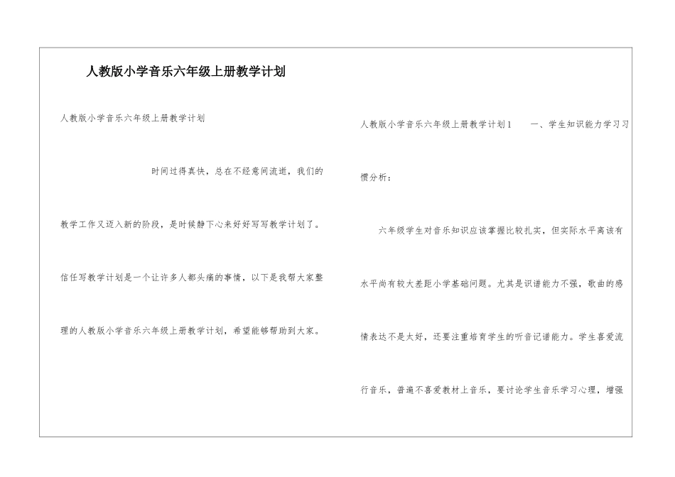 人教版小学音乐六年级上册教学计划_第1页