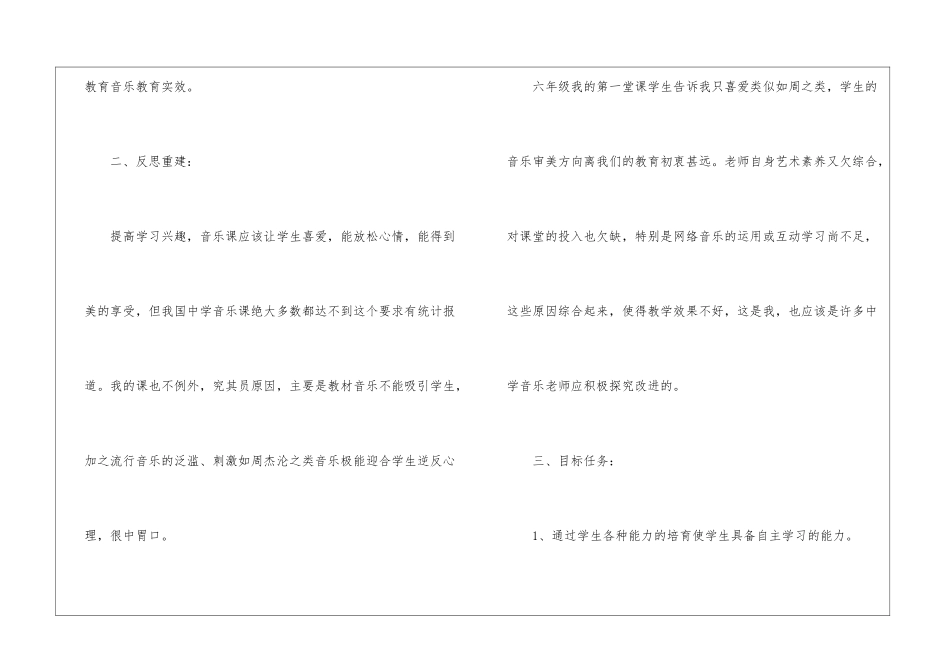 人教版小学音乐六年级上册教学计划_第2页
