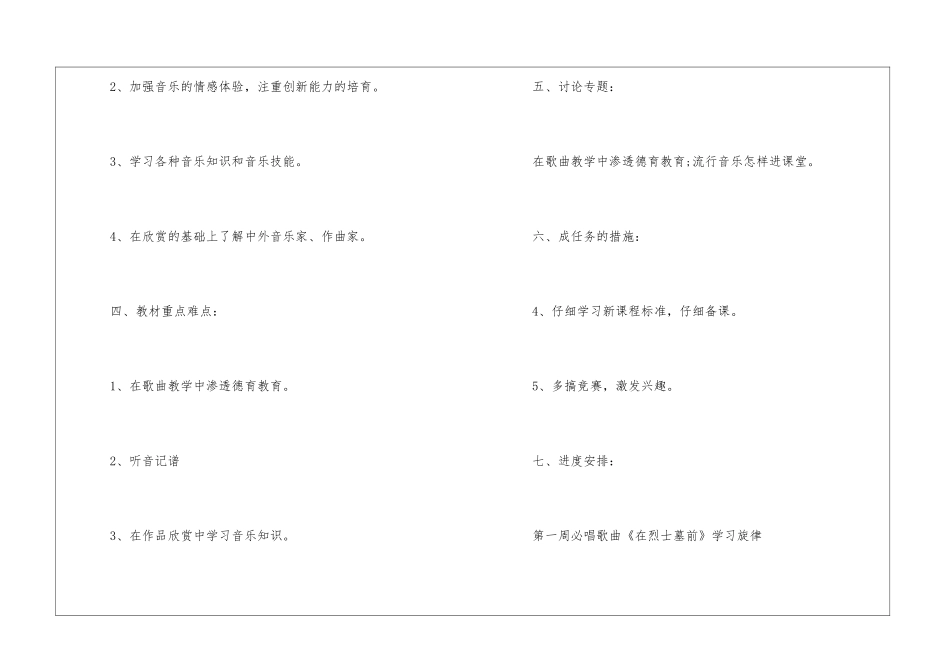人教版小学音乐六年级上册教学计划_第3页