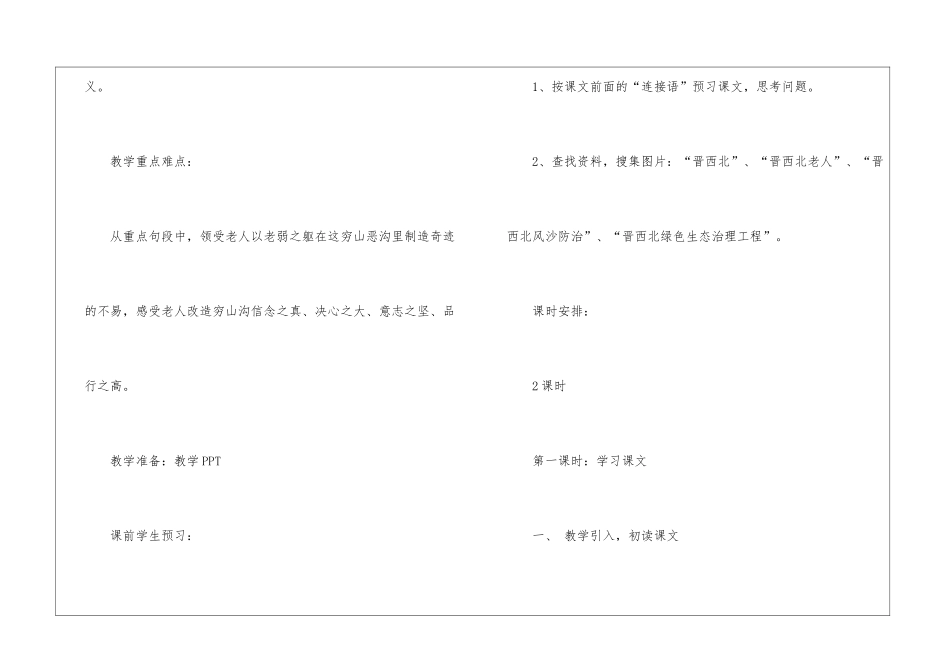 人教版小学语文五篇四年级备课优质教案借鉴_第2页