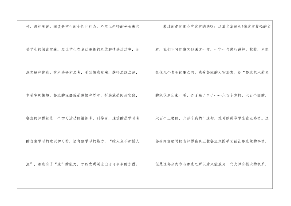 人教版小学语文六年级上册第八单元教案最新案例_第2页