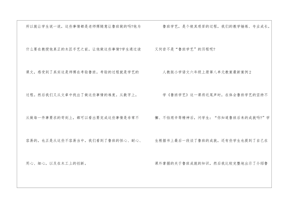 人教版小学语文六年级上册第八单元教案最新案例_第3页