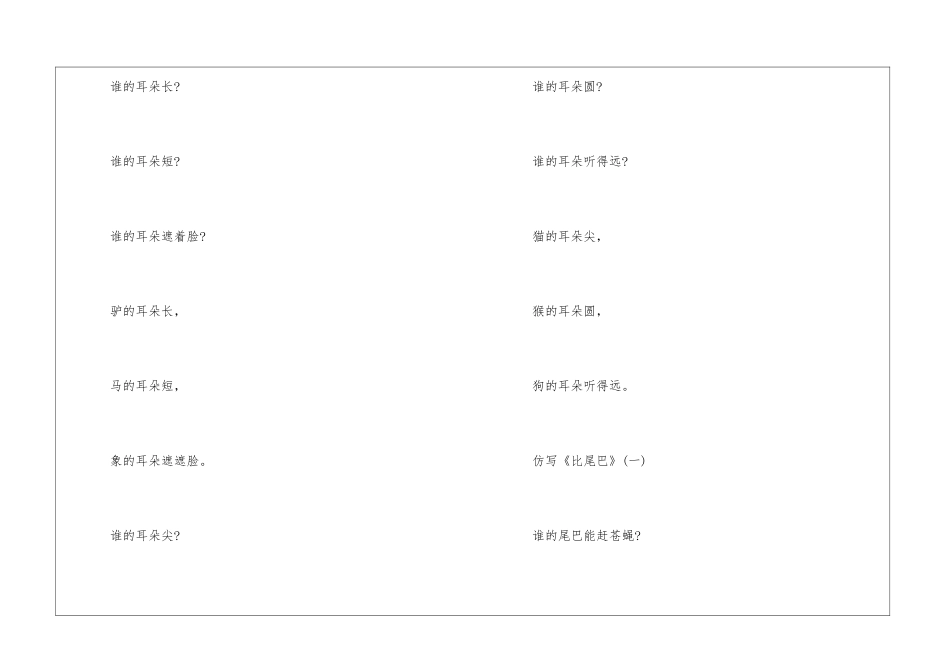 人教版小学语文比尾巴补充习题答案_第3页