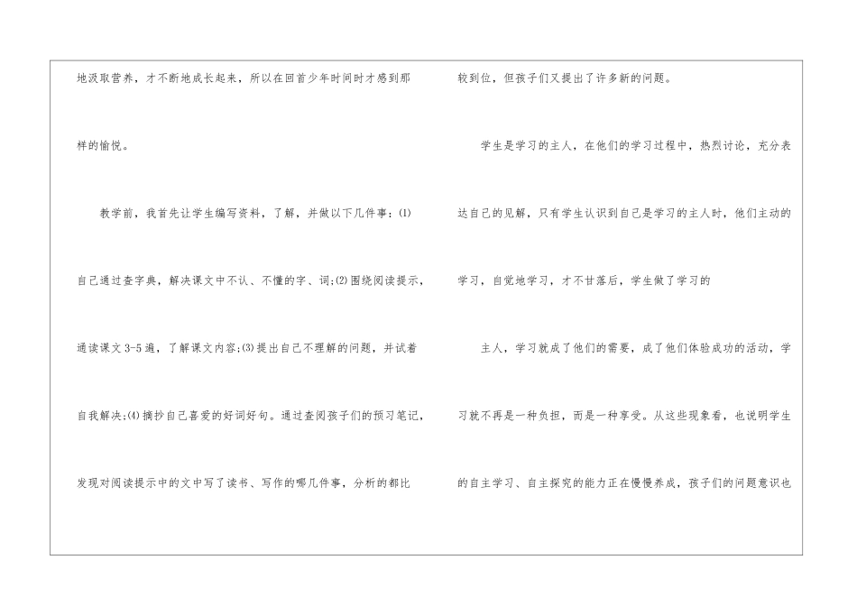 人教版我的长生果教学反思_第2页