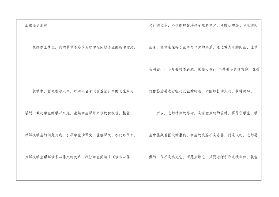 人教版我的长生果教学反思_第3页