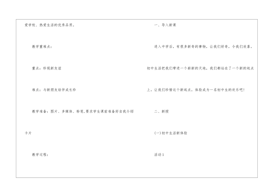人教版政治八年级上册教案_第2页