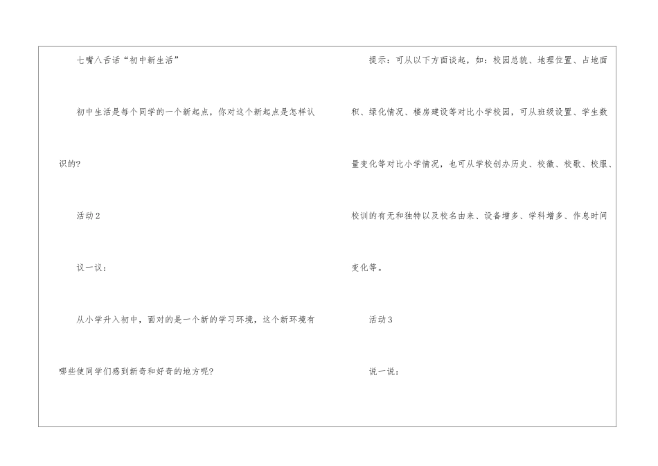 人教版政治八年级上册教案_第3页